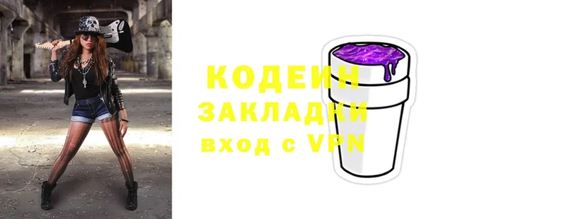 Codein Purple Drank  мориарти официальный сайт  Крым  купить закладку 